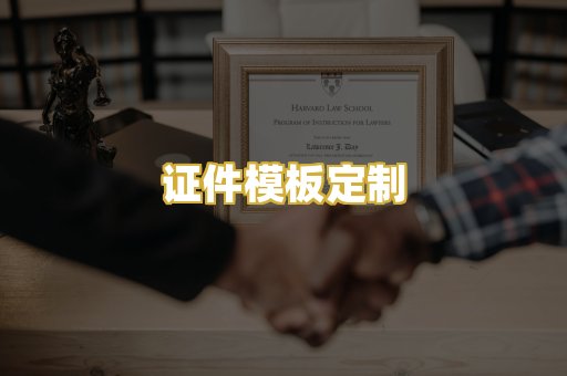 证件模板定制